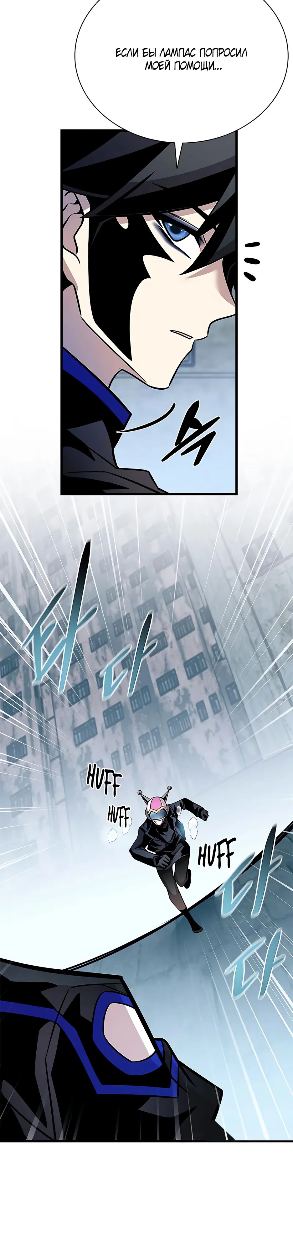 Манга Убить злодея - Глава 200 Страница 53