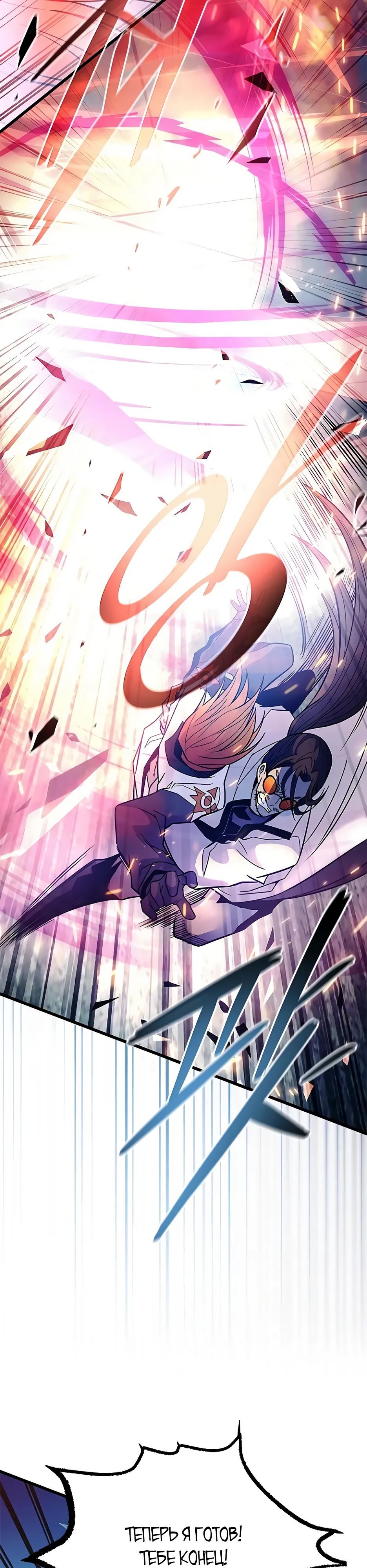 Манга Убить злодея - Глава 200 Страница 14