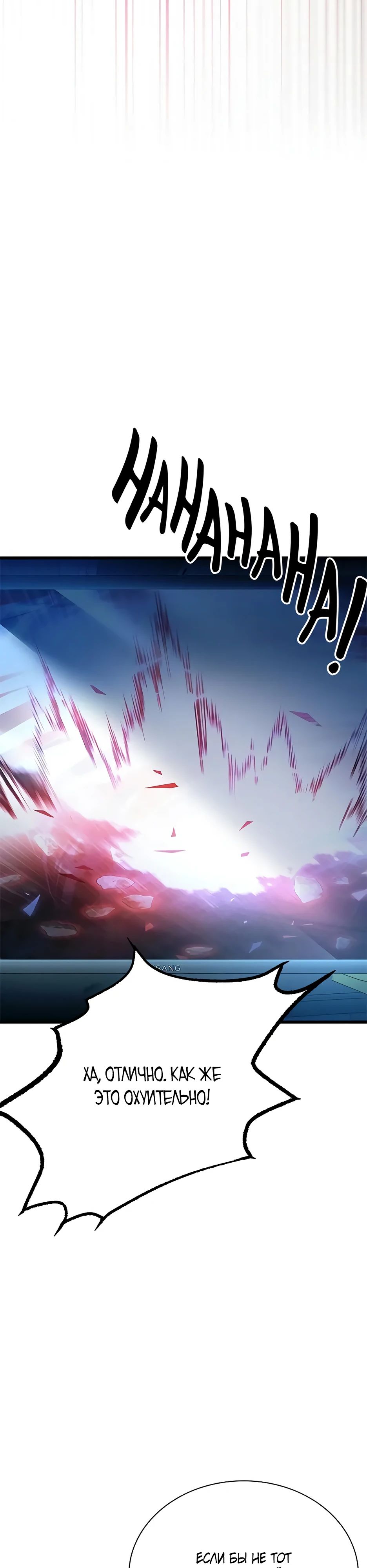 Манга Убить злодея - Глава 200 Страница 23