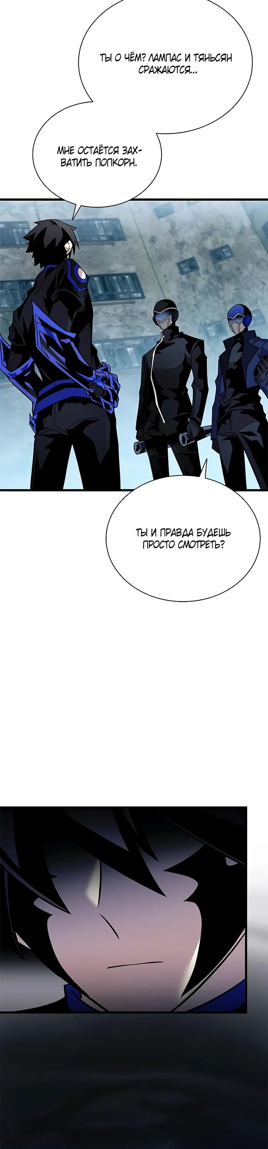 Манга Убить злодея - Глава 200 Страница 50