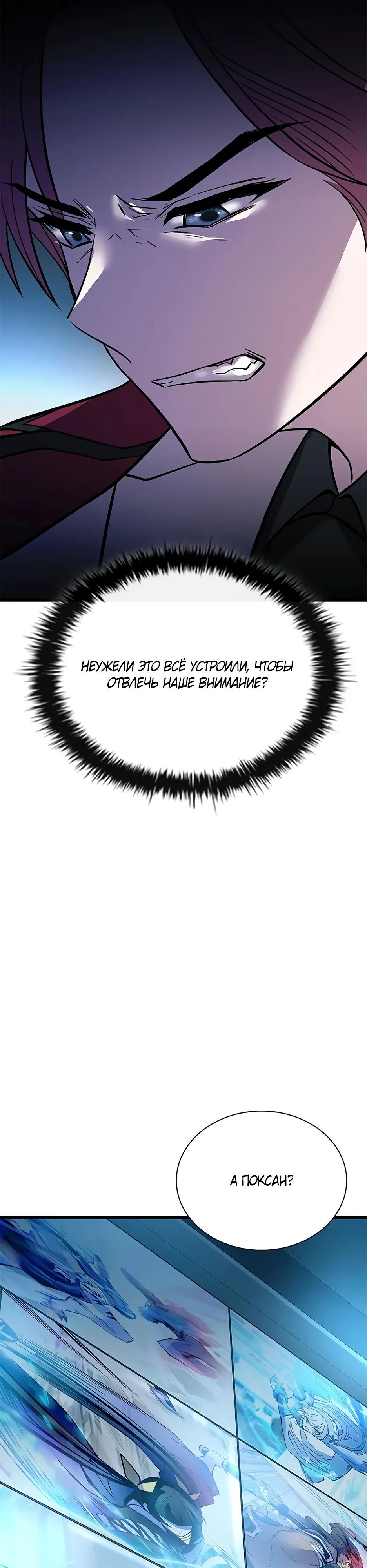 Манга Убить злодея - Глава 200 Страница 31