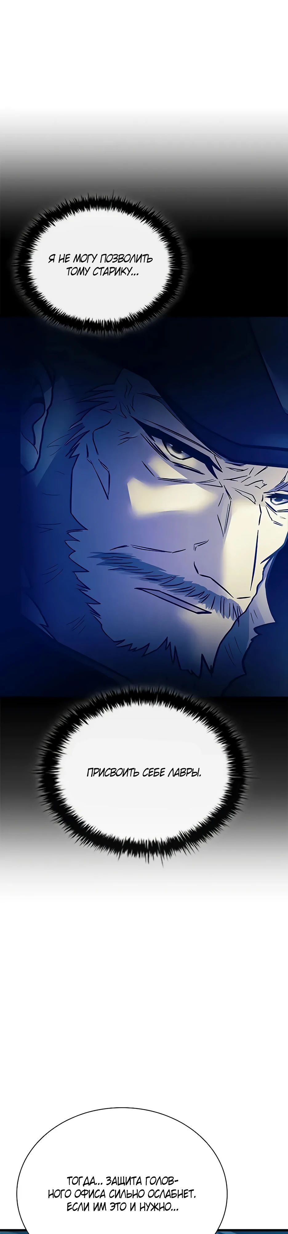 Манга Убить злодея - Глава 200 Страница 34