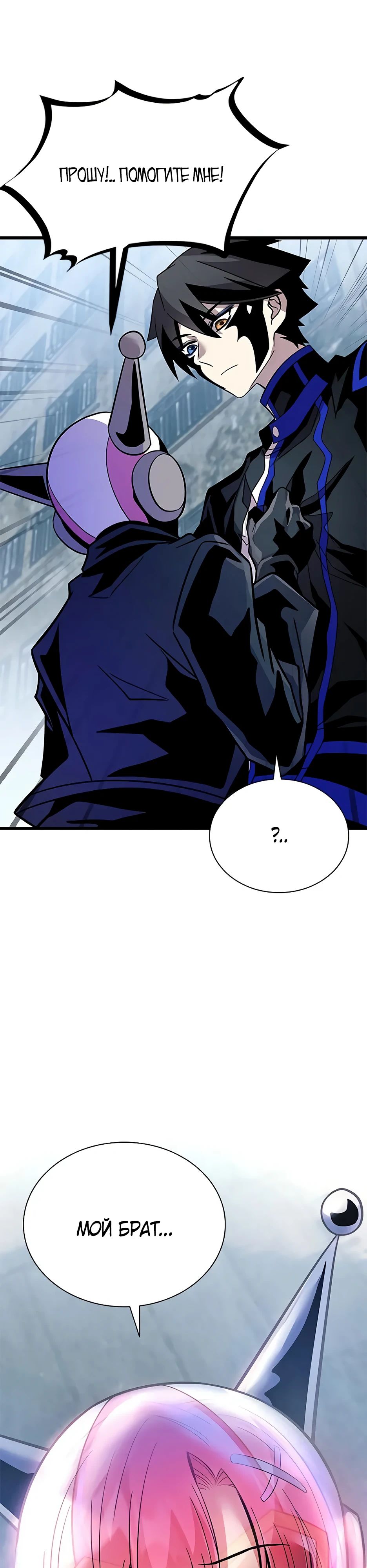 Манга Убить злодея - Глава 200 Страница 56