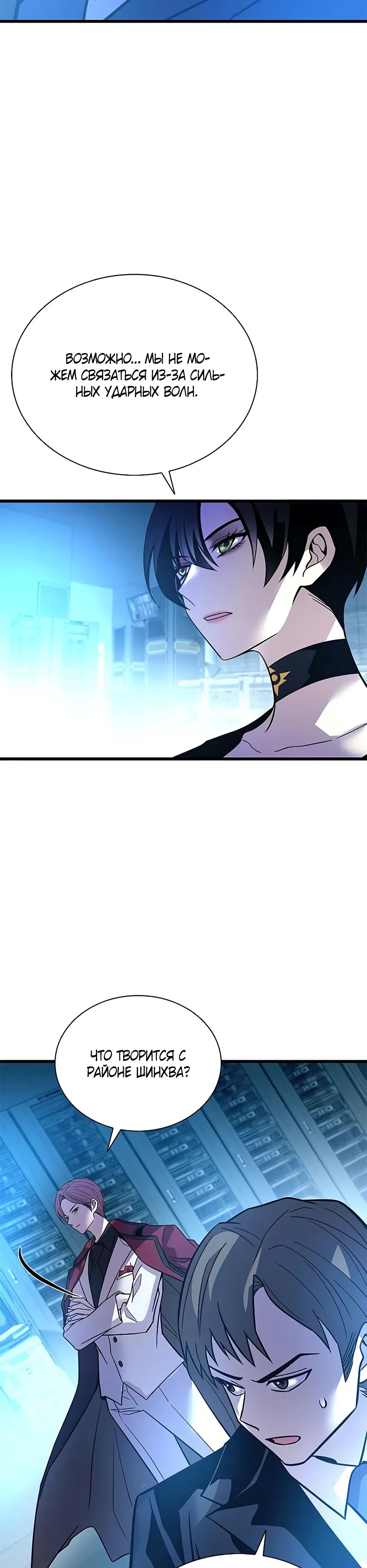 Манга Убить злодея - Глава 200 Страница 29