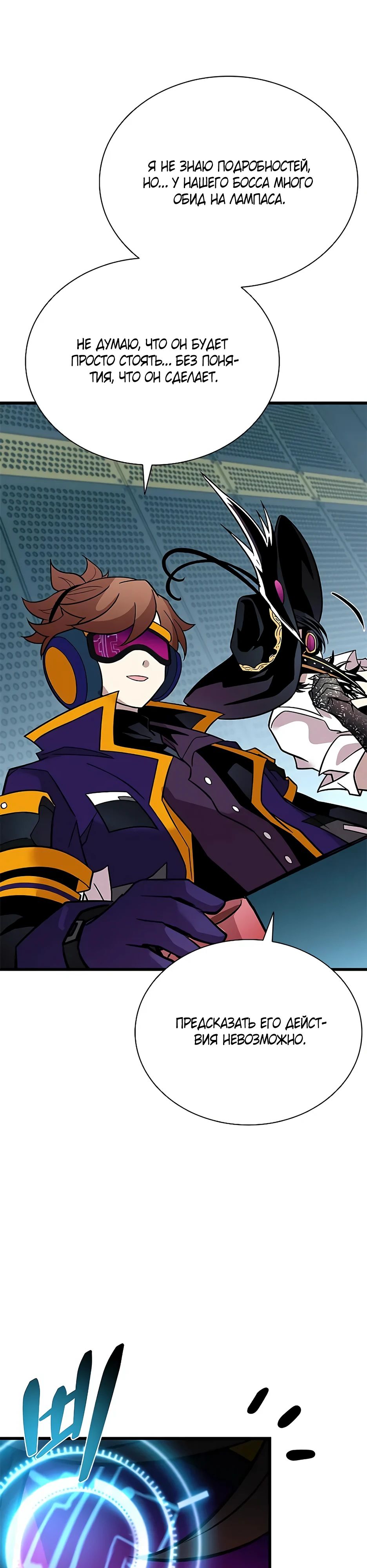 Манга Убить злодея - Глава 200 Страница 46