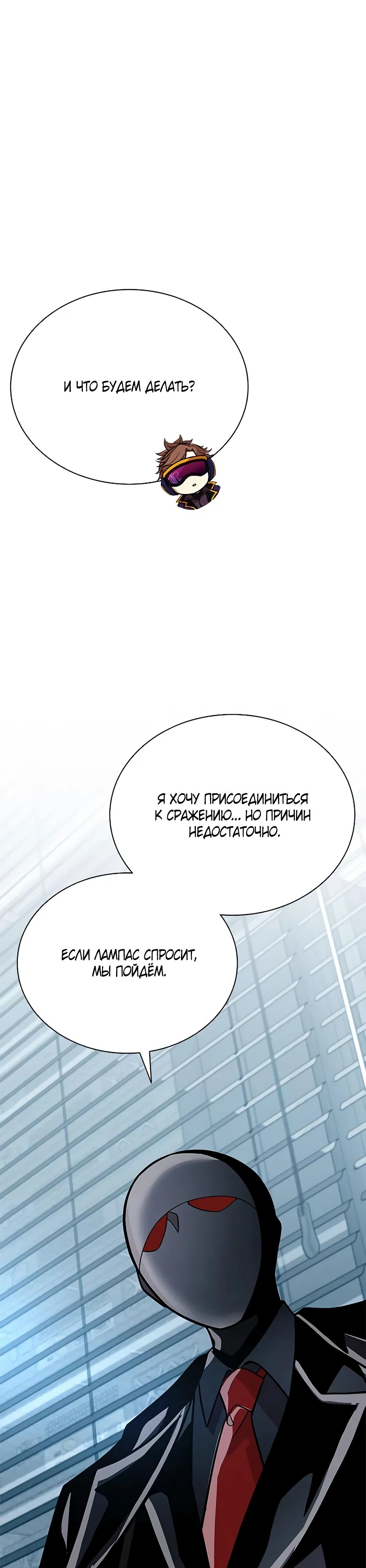 Манга Убить злодея - Глава 200 Страница 40