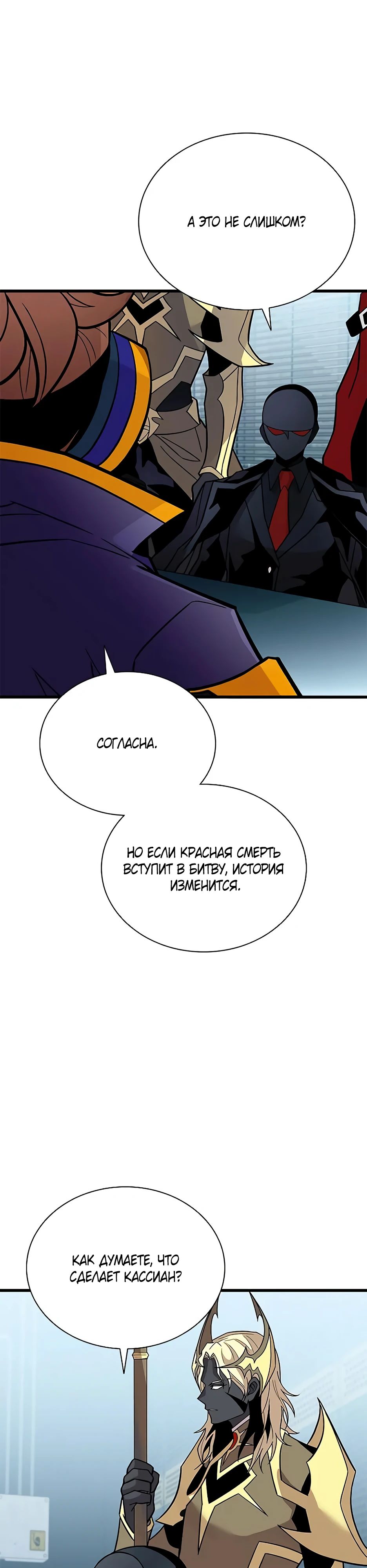 Манга Убить злодея - Глава 200 Страница 44