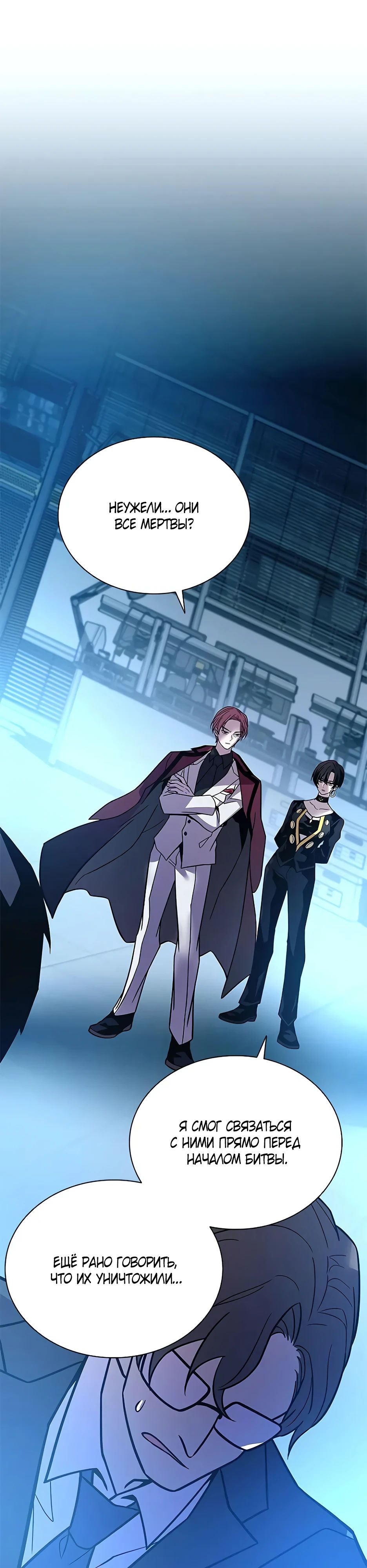 Манга Убить злодея - Глава 200 Страница 28