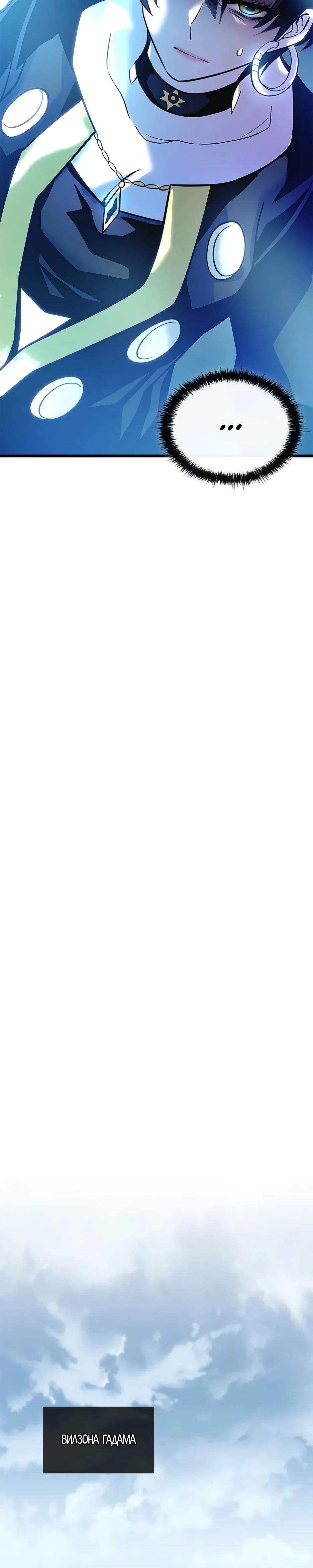 Манга Убить злодея - Глава 200 Страница 36