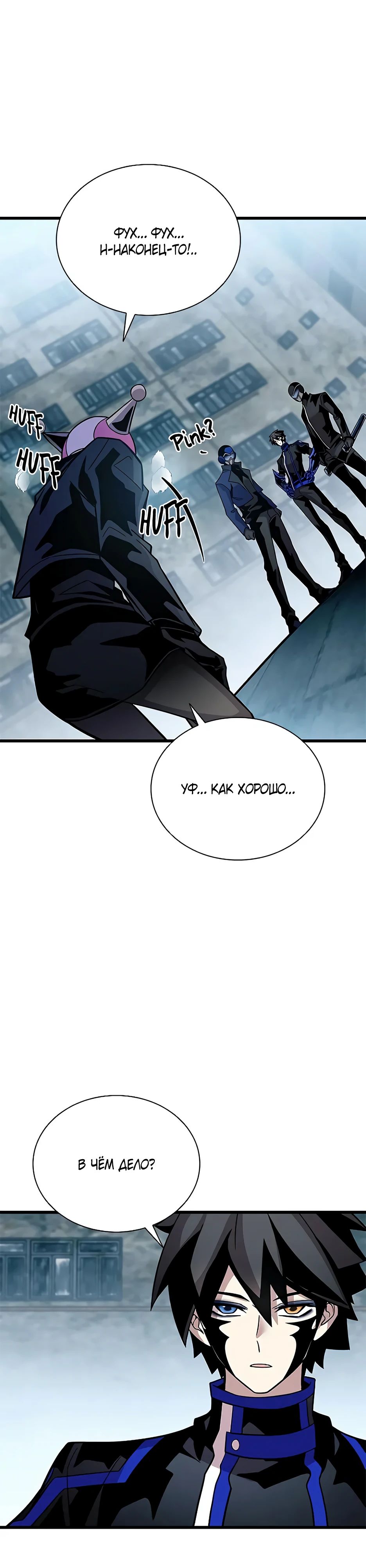 Манга Убить злодея - Глава 200 Страница 54