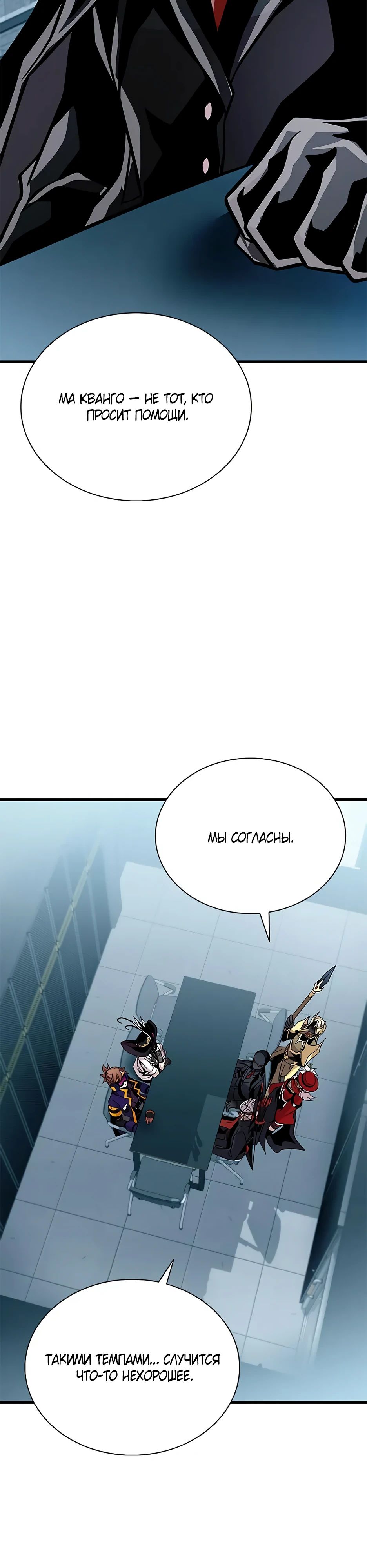 Манга Убить злодея - Глава 200 Страница 41