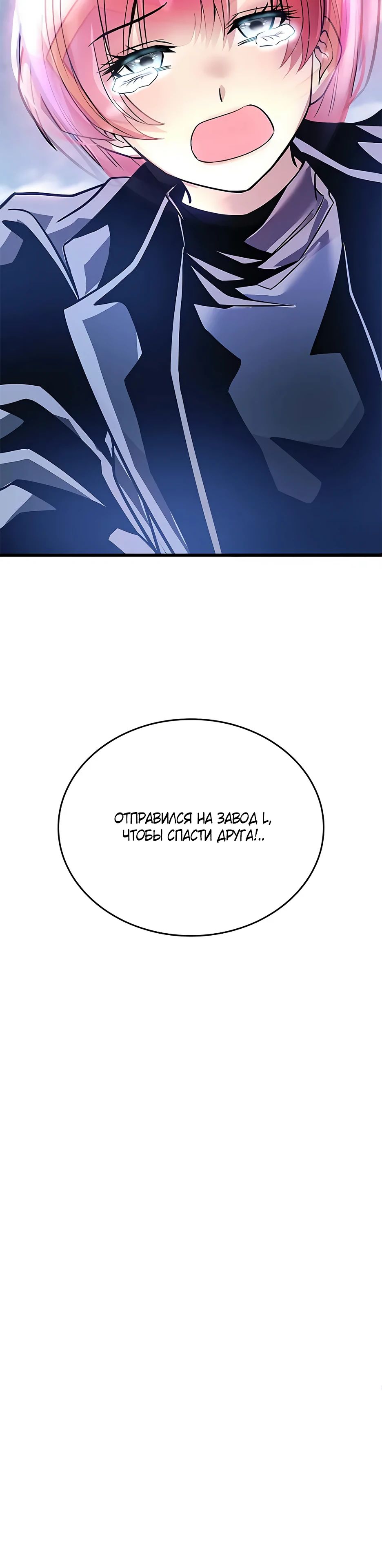 Манга Убить злодея - Глава 200 Страница 57