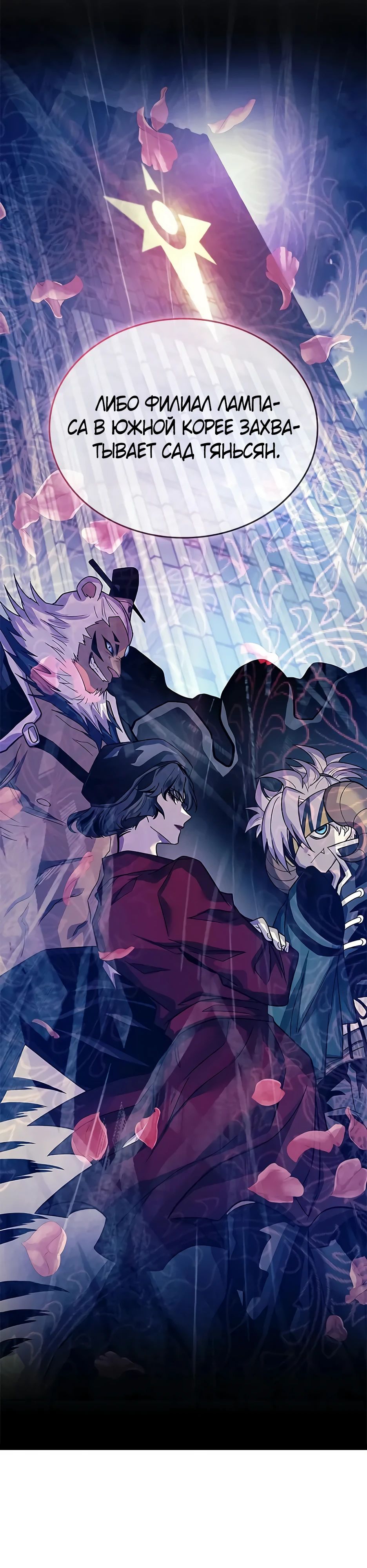 Манга Убить злодея - Глава 200 Страница 43