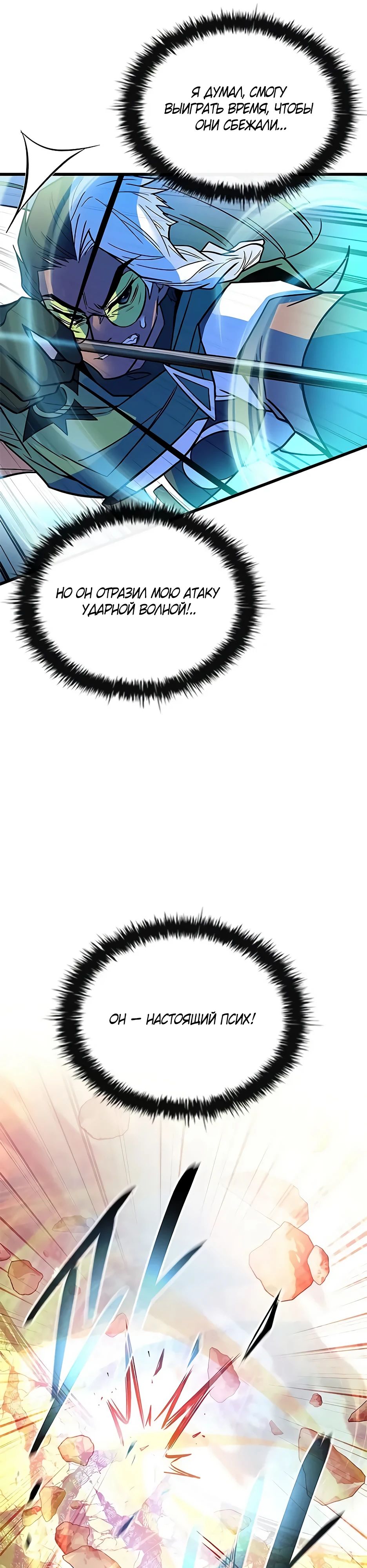 Манга Убить злодея - Глава 200 Страница 7