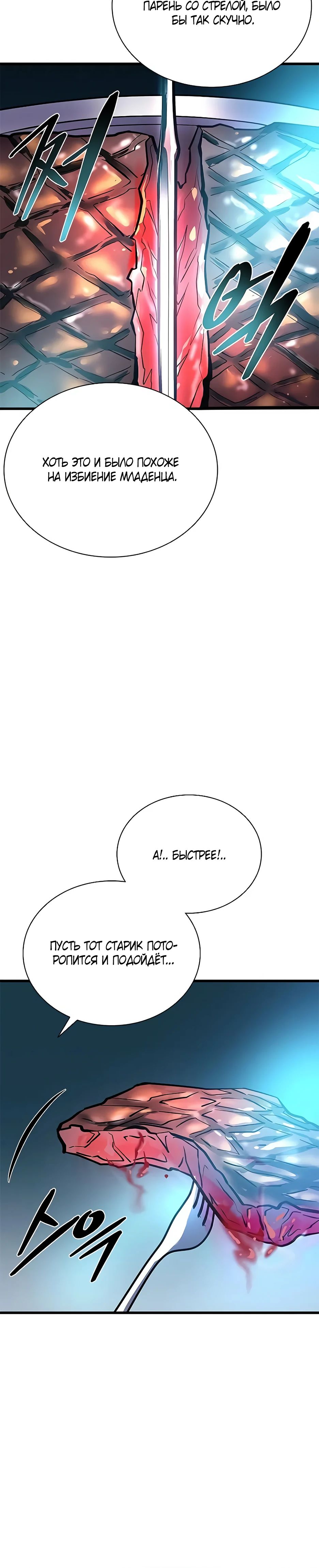 Манга Убить злодея - Глава 200 Страница 24