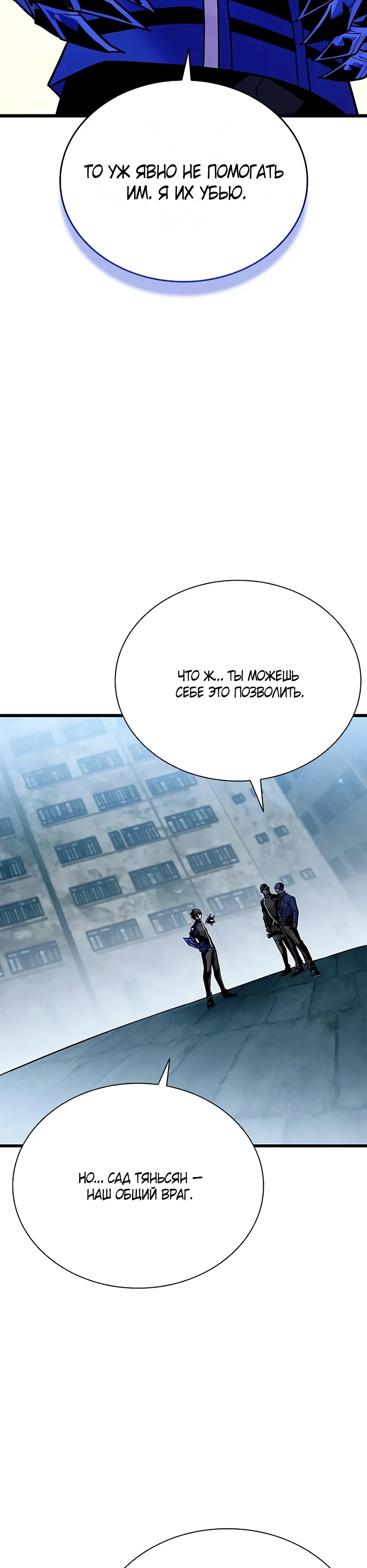 Манга Убить злодея - Глава 200 Страница 52