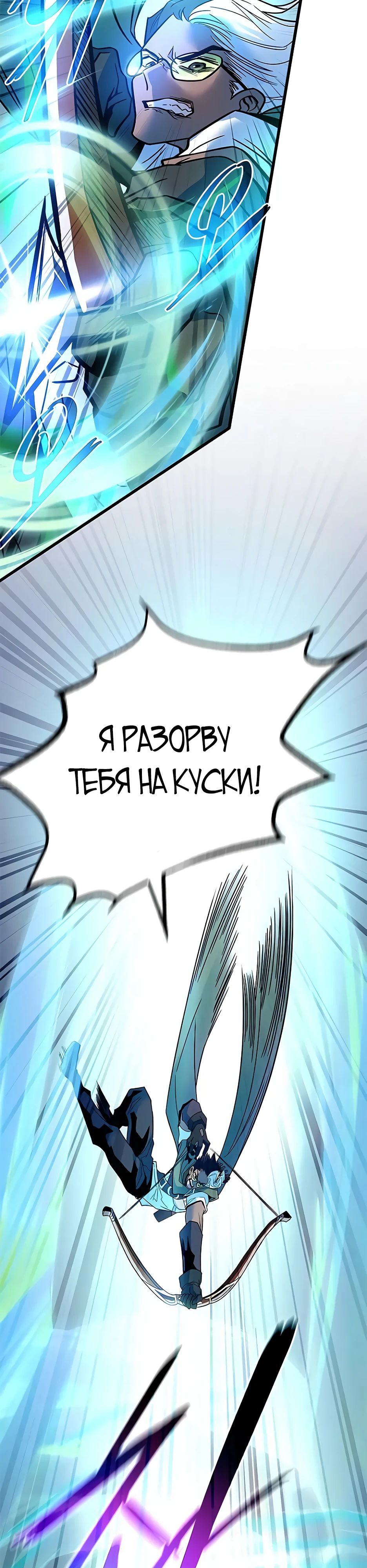 Манга Убить злодея - Глава 200 Страница 16