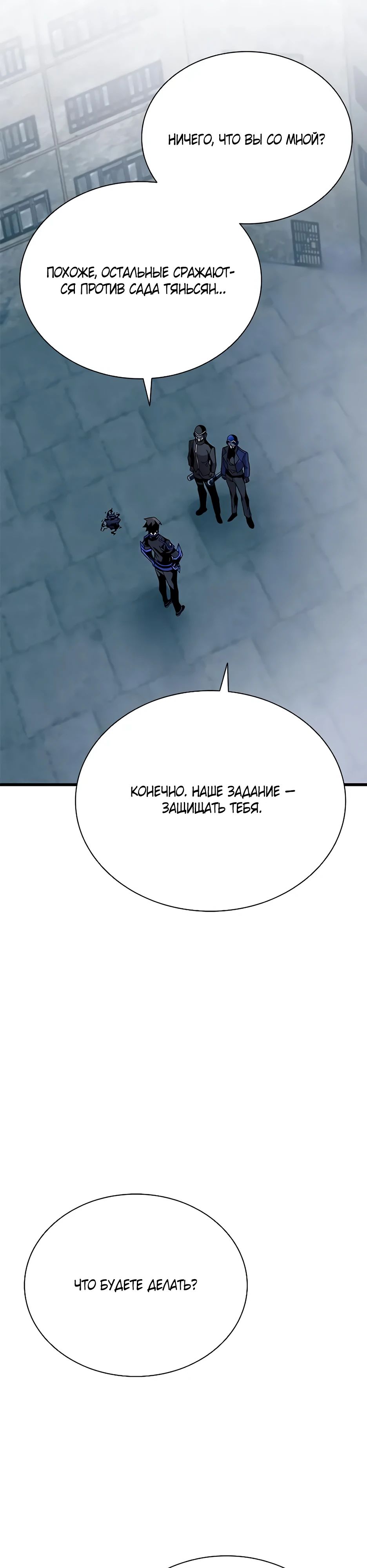 Манга Убить злодея - Глава 200 Страница 49