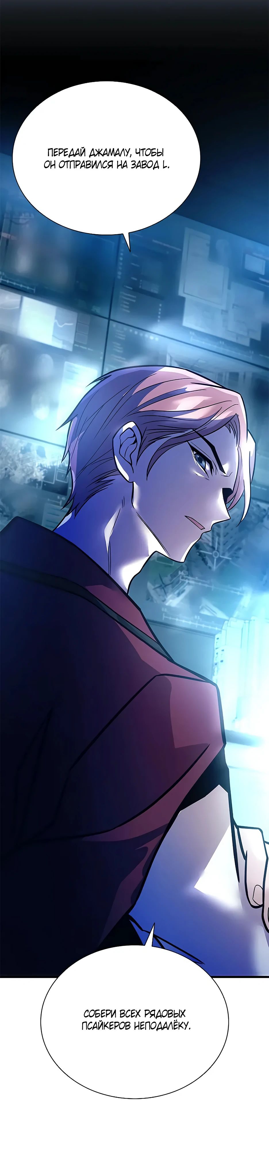 Манга Убить злодея - Глава 200 Страница 33