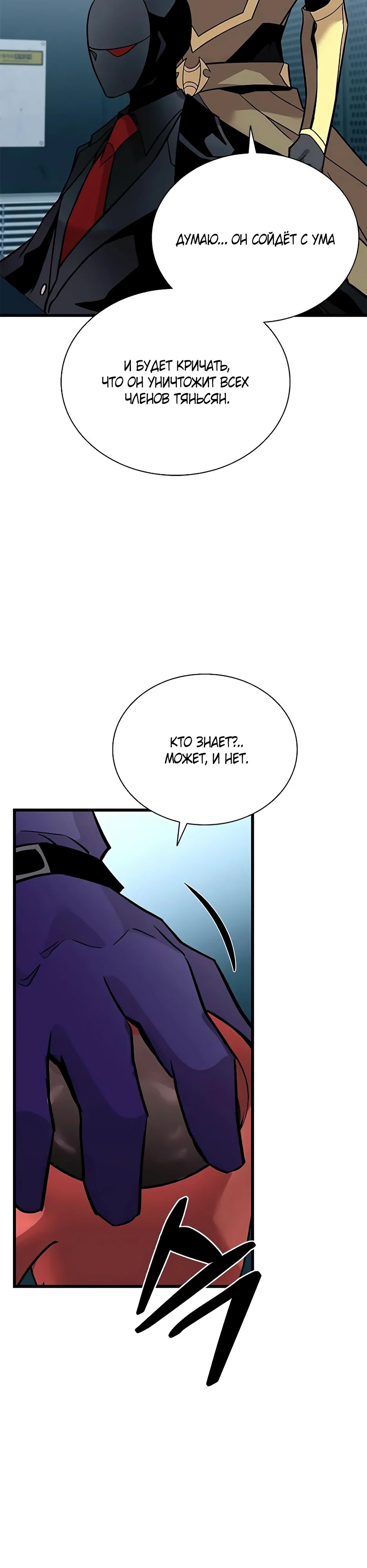 Манга Убить злодея - Глава 200 Страница 45