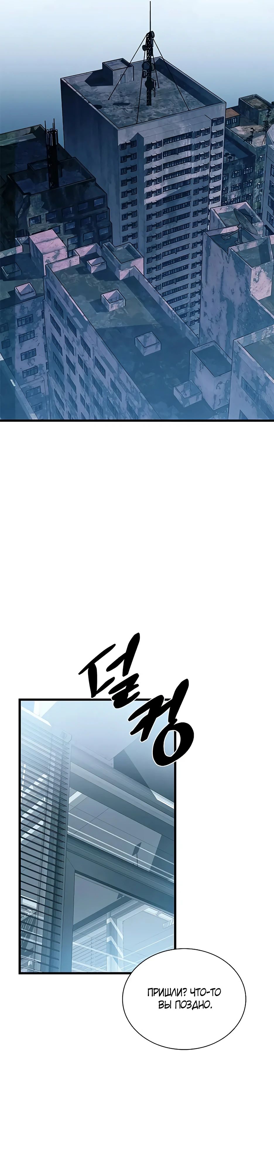 Манга Убить злодея - Глава 200 Страница 37