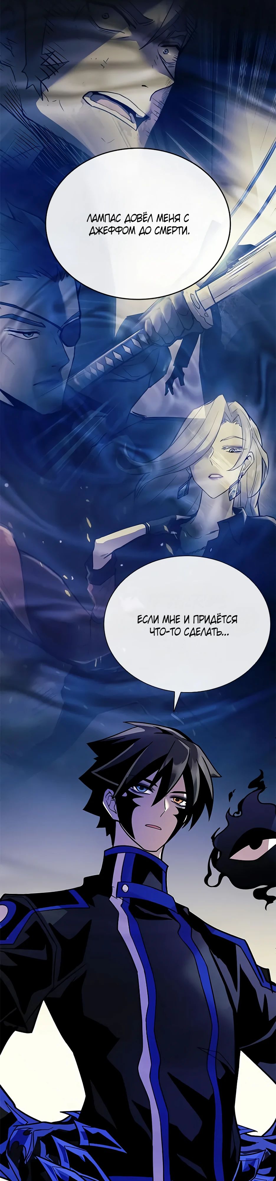 Манга Убить злодея - Глава 200 Страница 51