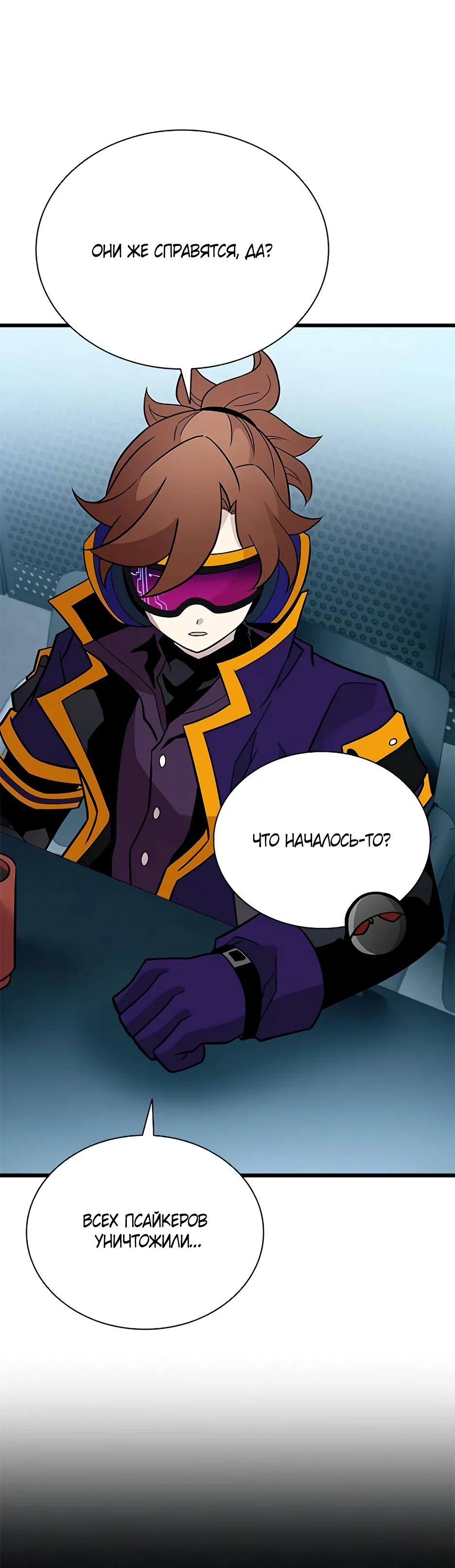 Манга Убить злодея - Глава 200 Страница 42