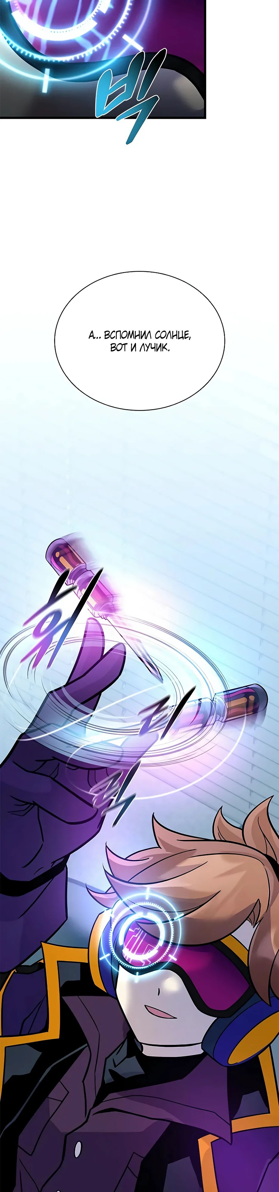 Манга Убить злодея - Глава 200 Страница 47