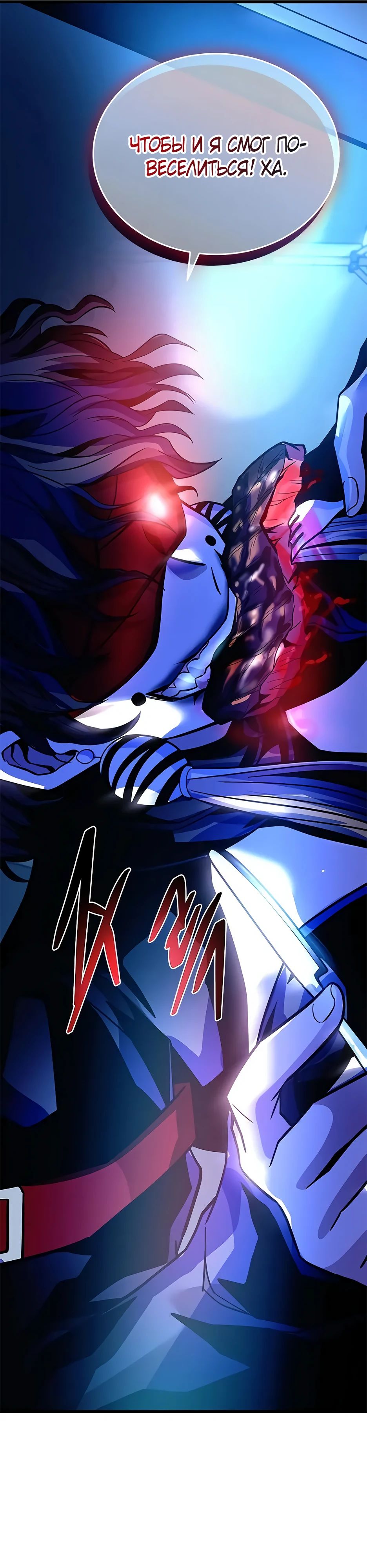 Манга Убить злодея - Глава 200 Страница 25