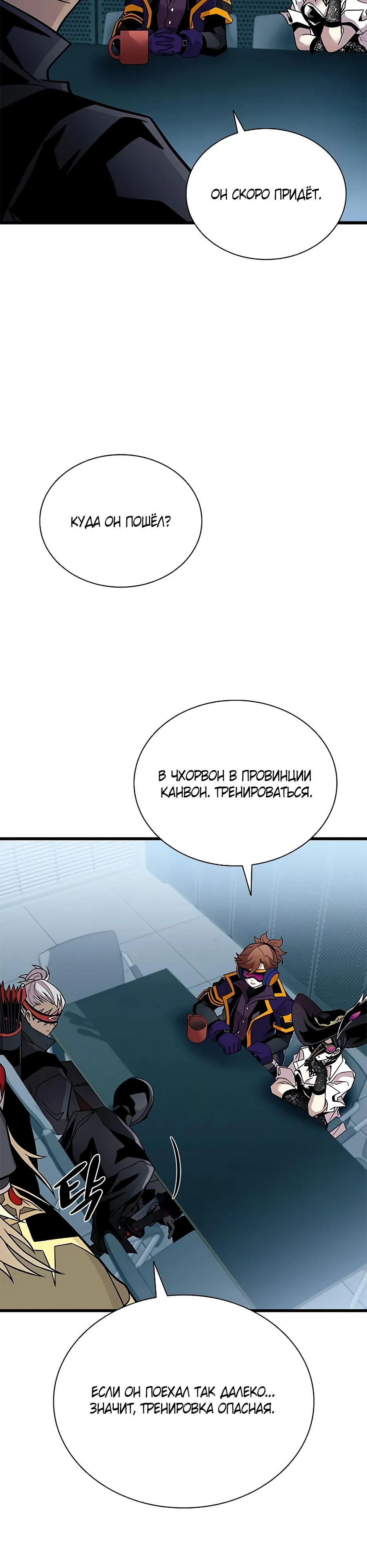 Манга Убить злодея - Глава 200 Страница 39