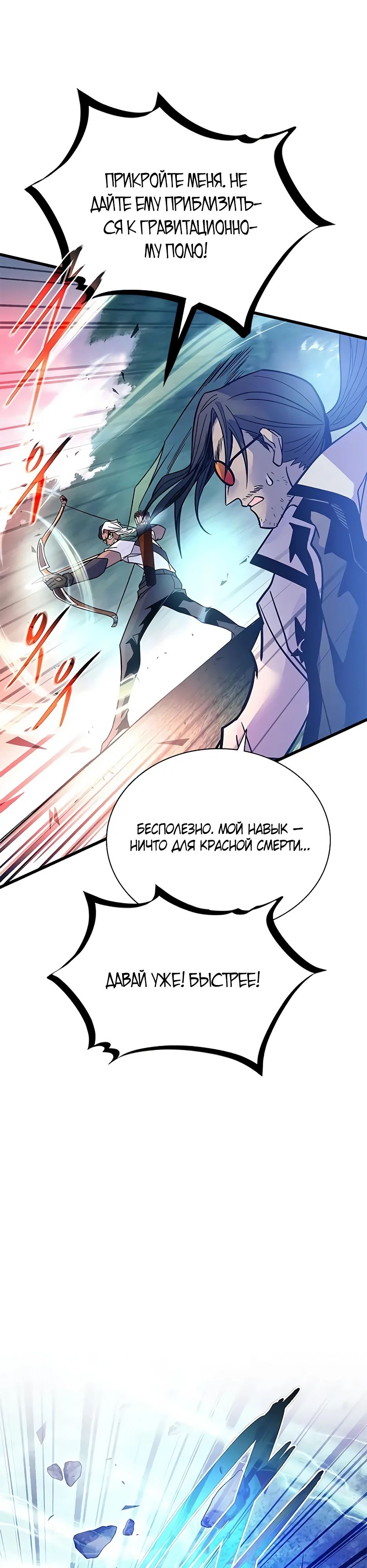 Манга Убить злодея - Глава 200 Страница 9