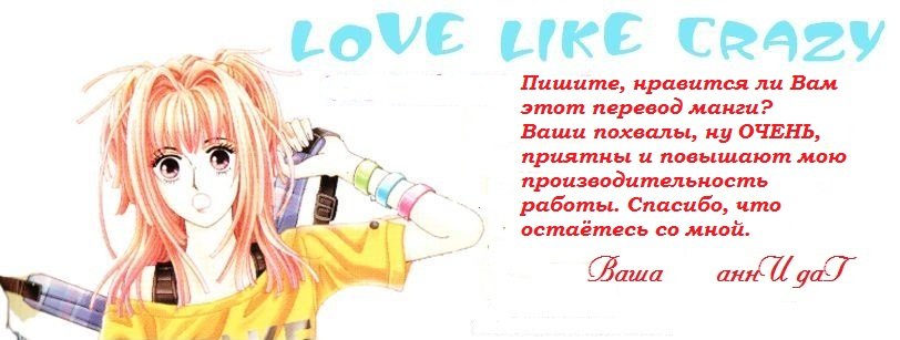 Манга Сходить с ума из-за любви - Глава 39 Страница 42