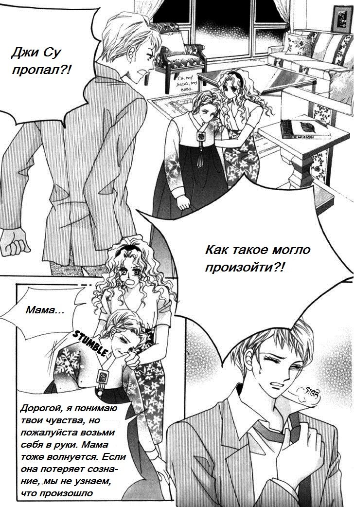 Манга Сходить с ума из-за любви - Глава 34 Страница 4