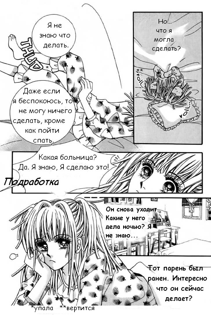 Манга Сходить с ума из-за любви - Глава 1 Страница 45