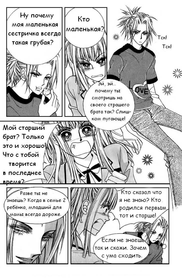 Манга Сходить с ума из-за любви - Глава 1 Страница 40