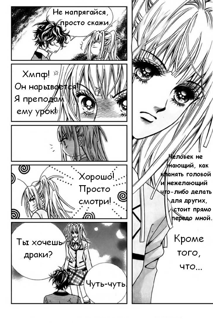 Манга Сходить с ума из-за любви - Глава 1 Страница 31