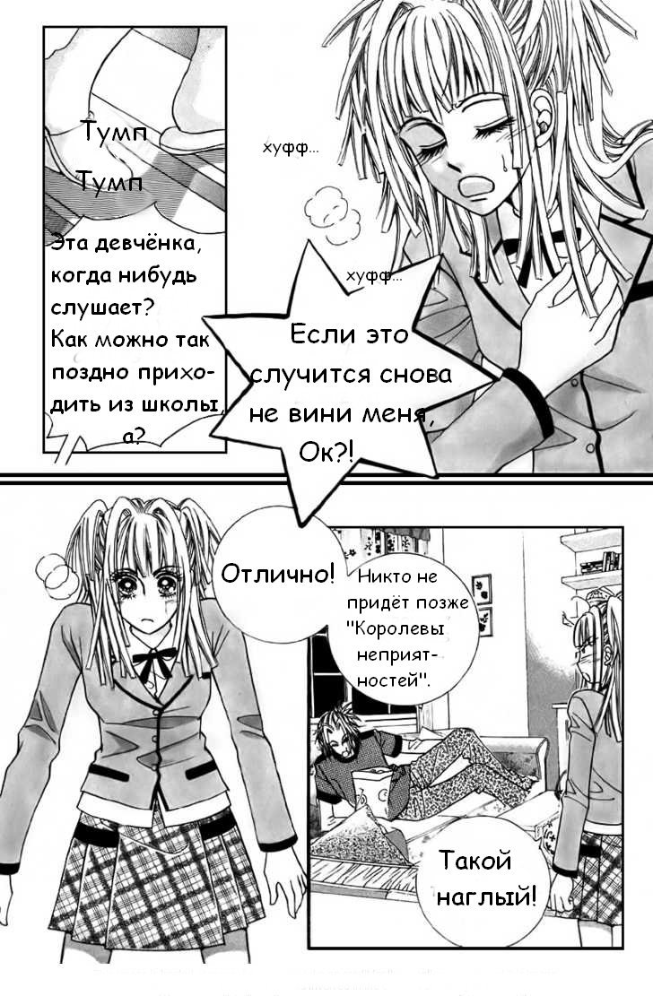 Манга Сходить с ума из-за любви - Глава 1 Страница 39