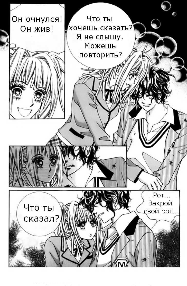 Манга Сходить с ума из-за любви - Глава 1 Страница 20