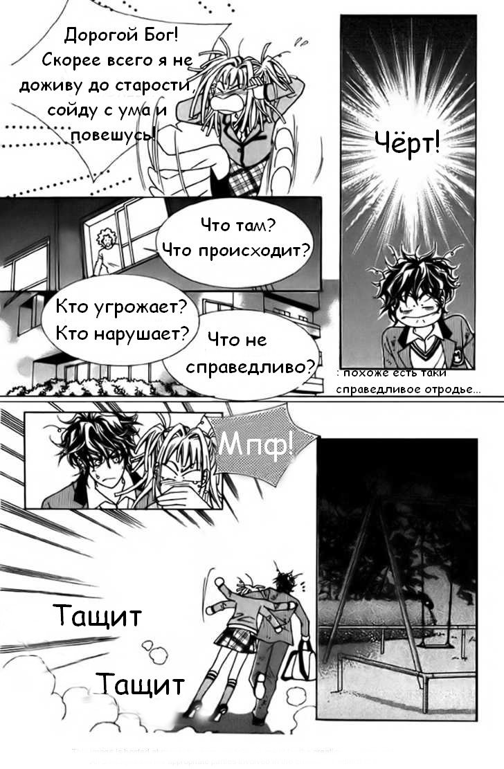 Манга Сходить с ума из-за любви - Глава 1 Страница 26