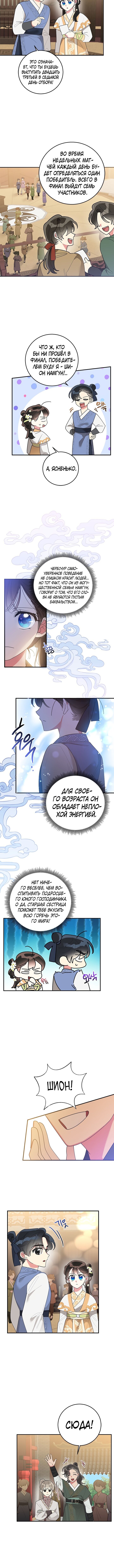 Манга Драгоценная дочь величайшего воина-злодея - Глава 81 Страница 6