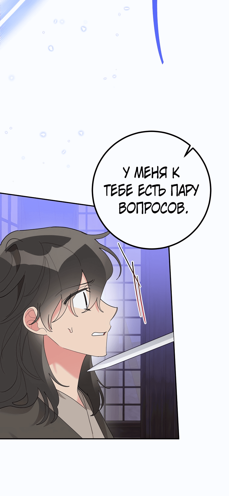 Манга Драгоценная дочь величайшего воина-злодея - Глава 88 Страница 12