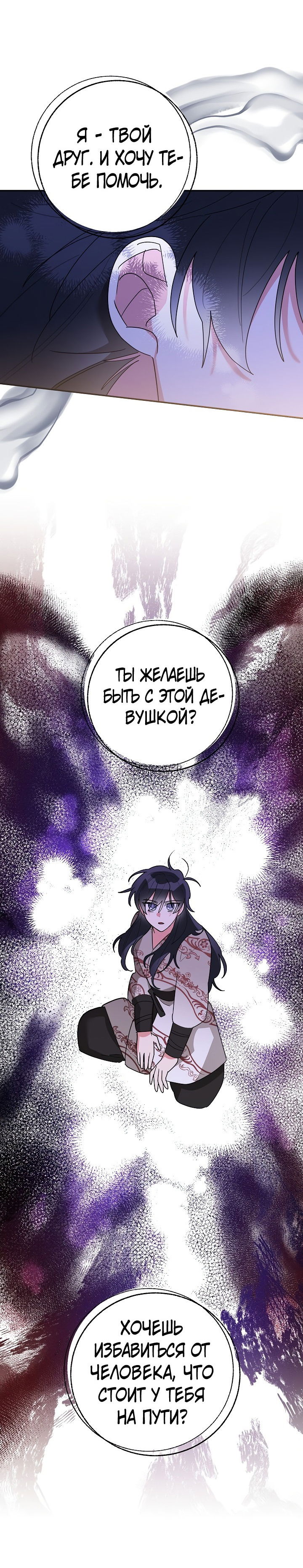 Манга Драгоценная дочь величайшего воина-злодея - Глава 94 Страница 36