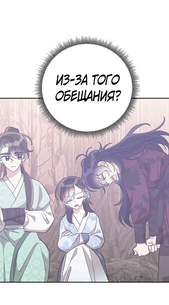 Манга Драгоценная дочь величайшего воина-злодея - Глава 94 Страница 4
