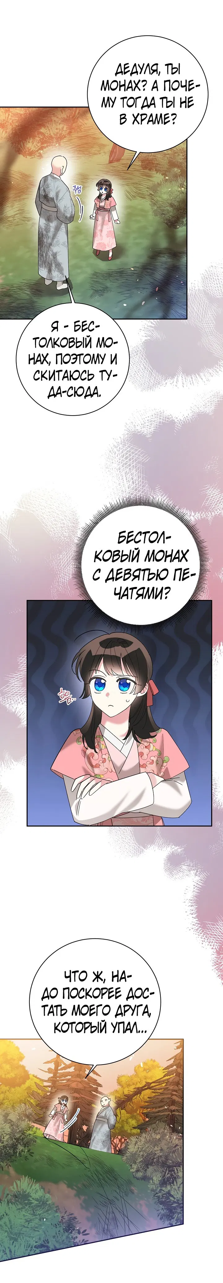 Манга Драгоценная дочь величайшего воина-злодея - Глава 92 Страница 20