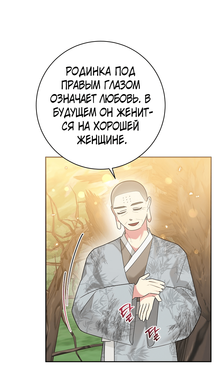 Манга Драгоценная дочь величайшего воина-злодея - Глава 92 Страница 30