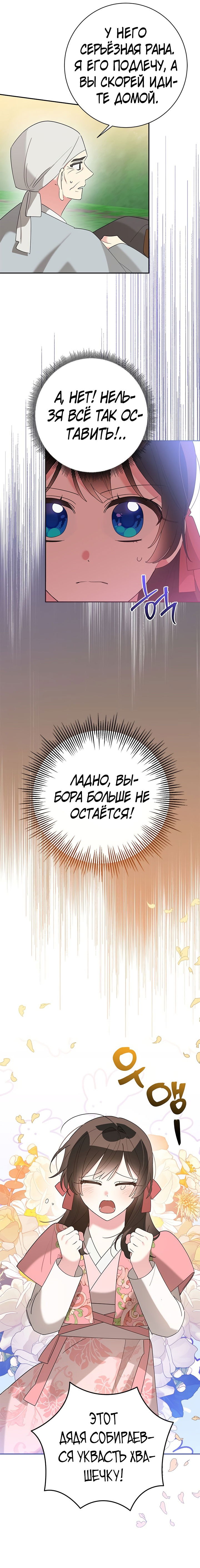 Манга Драгоценная дочь величайшего воина-злодея - Глава 91 Страница 48