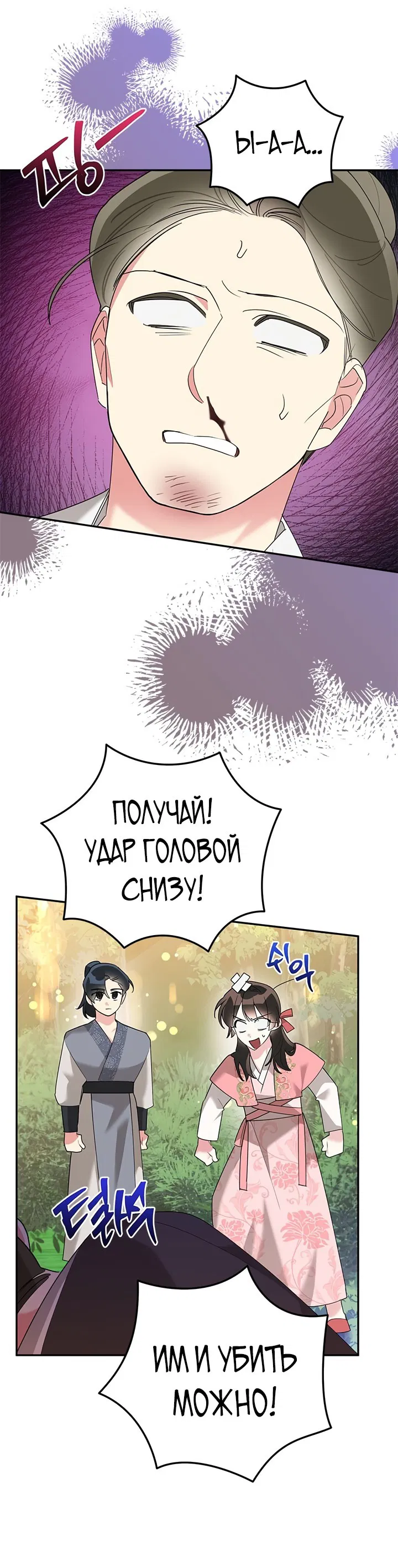 Манга Драгоценная дочь величайшего воина-злодея - Глава 91 Страница 39