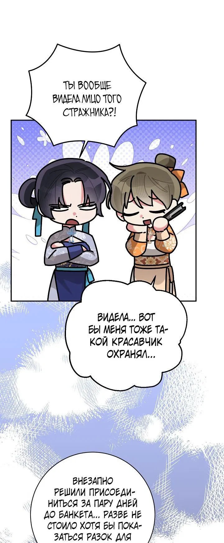 Манга Драгоценная дочь величайшего воина-злодея - Глава 108 Страница 11