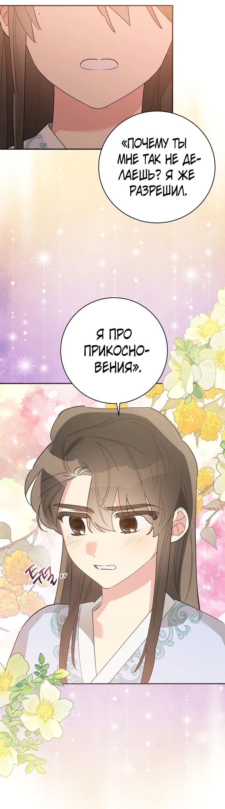 Манга Драгоценная дочь величайшего воина-злодея - Глава 115 Страница 21