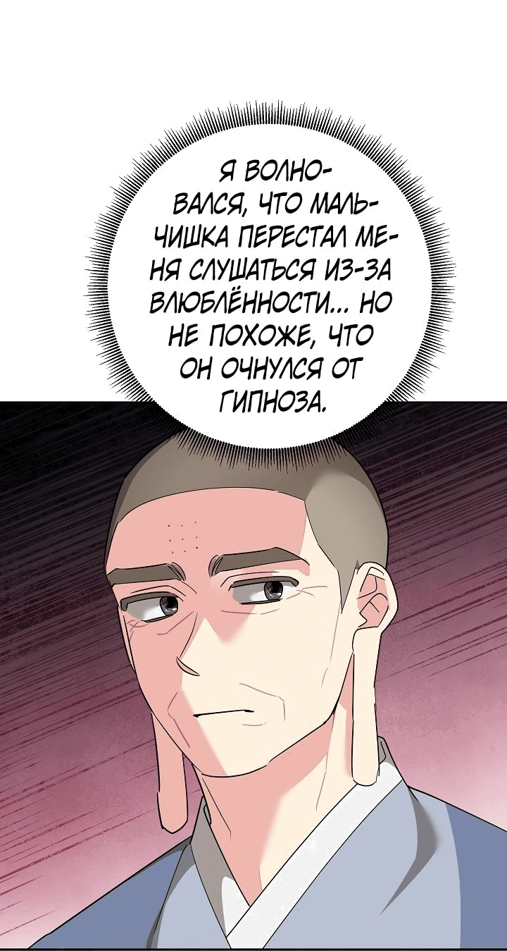 Манга Драгоценная дочь величайшего воина-злодея - Глава 120 Страница 17